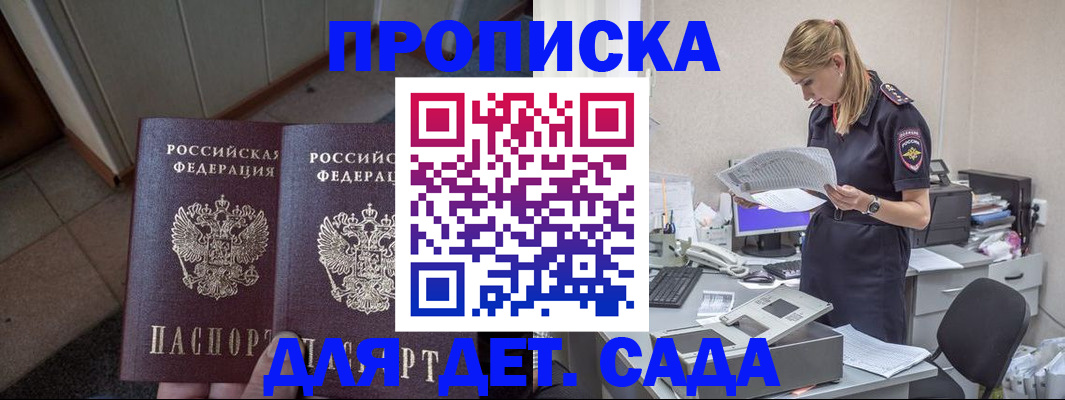 прописка ребенка в Нюрбе