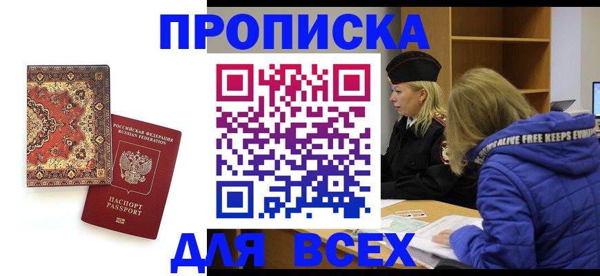 прописка регистрация в Нюрбе